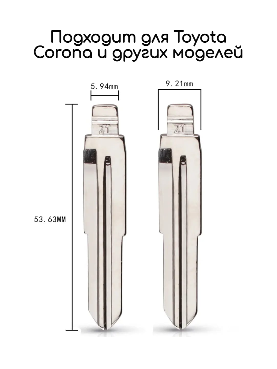 Лезвие VVDI KD TOY41 (#21) (серебристый)