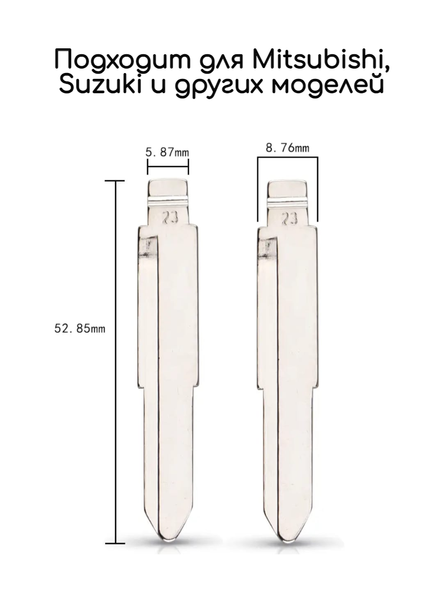 Лезвие VVDI KD (#23) (серебристый)