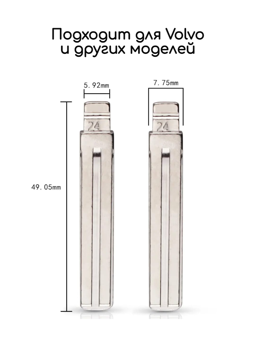 Лезвие VVDI / KD NE66 (#24)