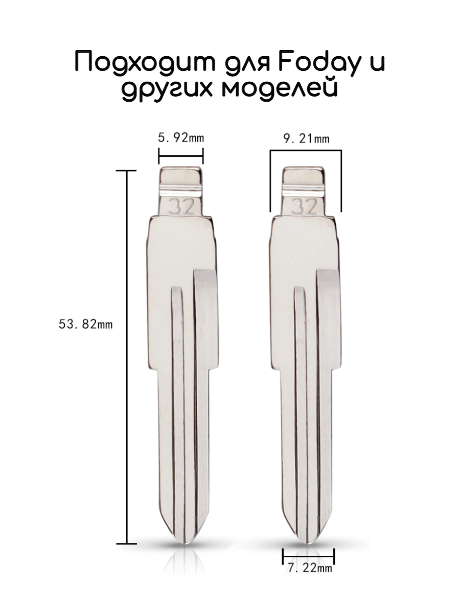 Лезвие VVDI KD (#32) (серебристый)