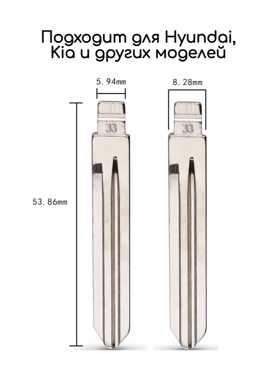 Лезвие VVDI KD HYN14R (#33) (серебристый)