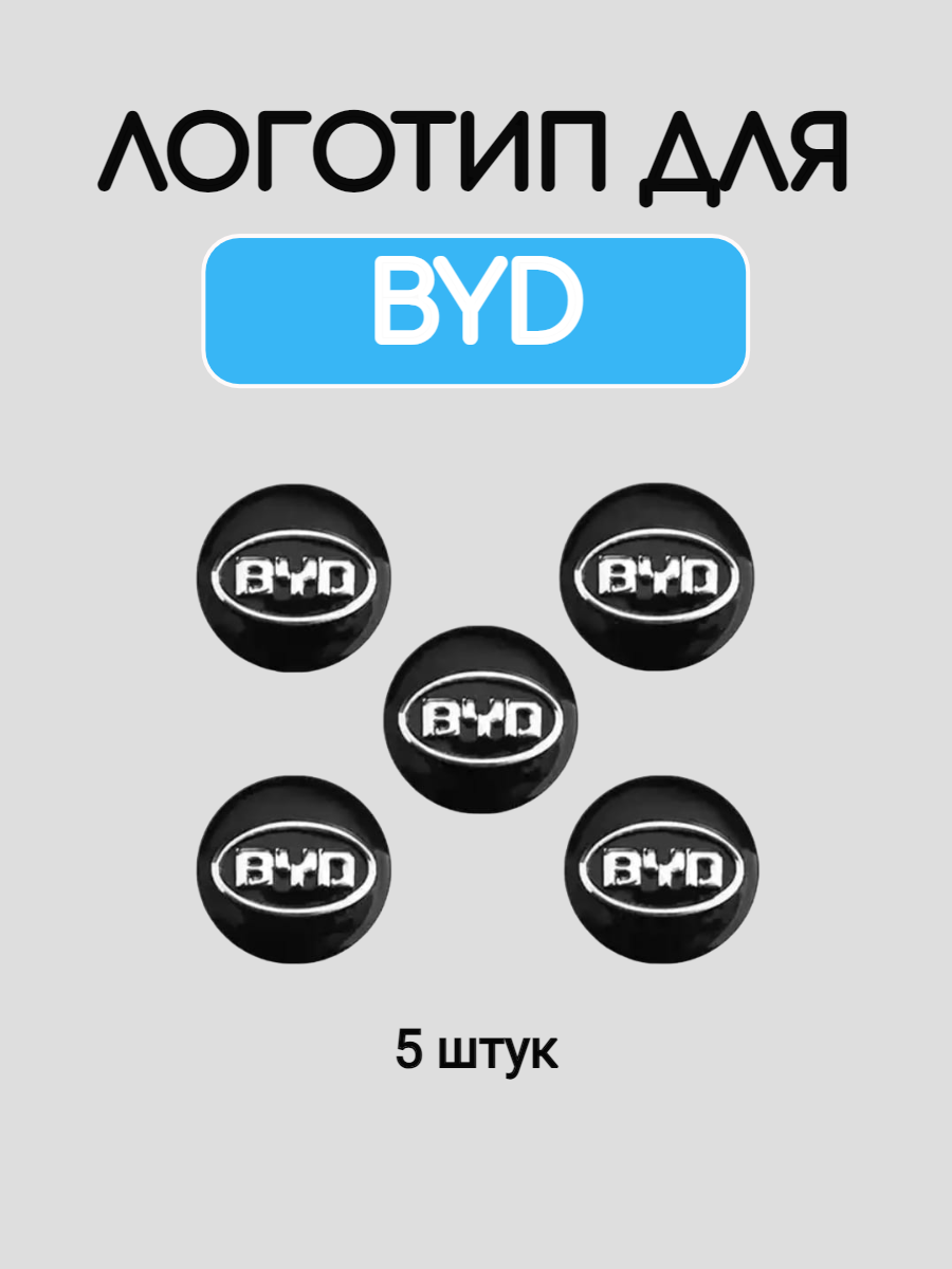 Логотип для BYD