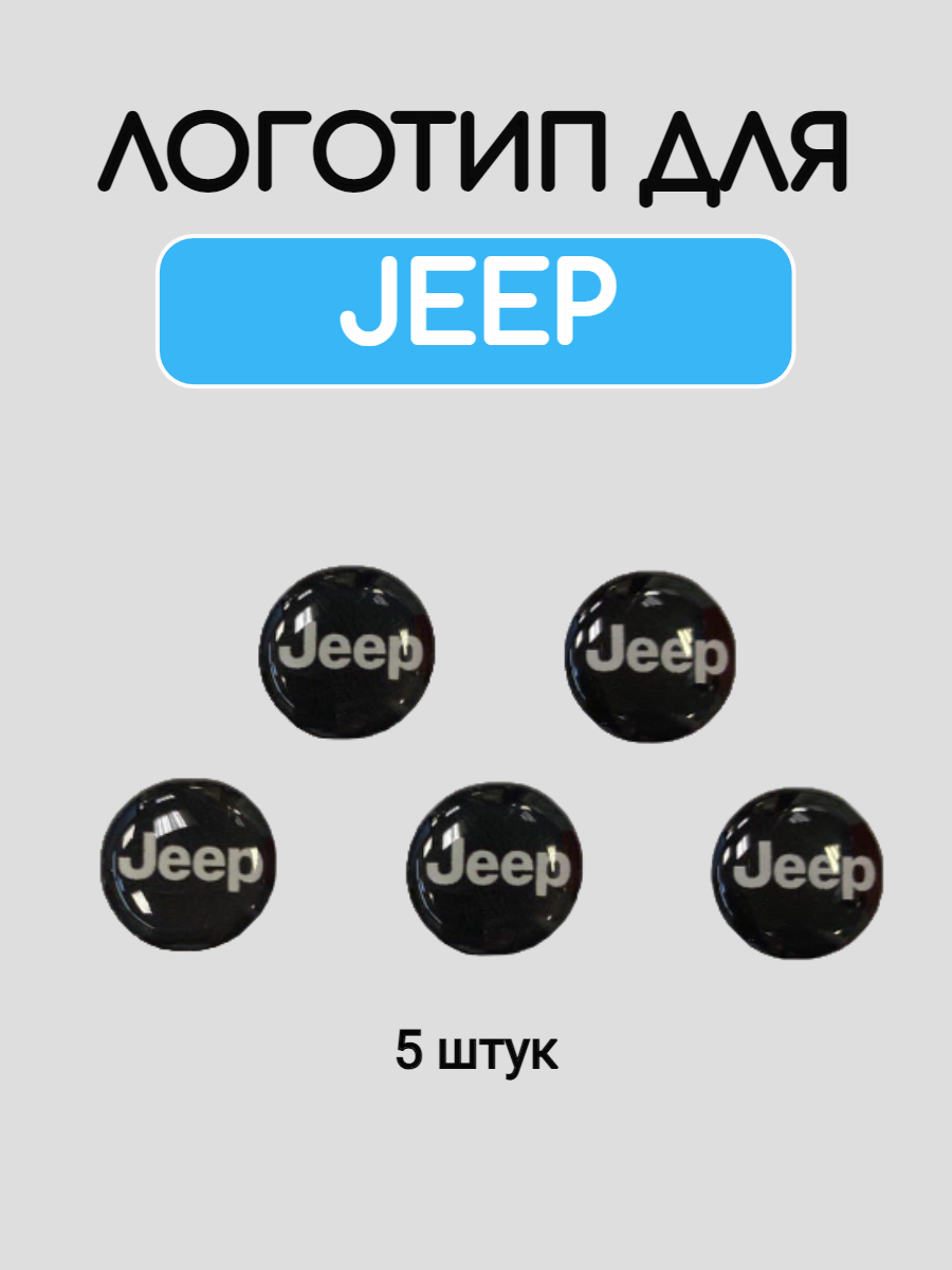 Логотип для Jeep