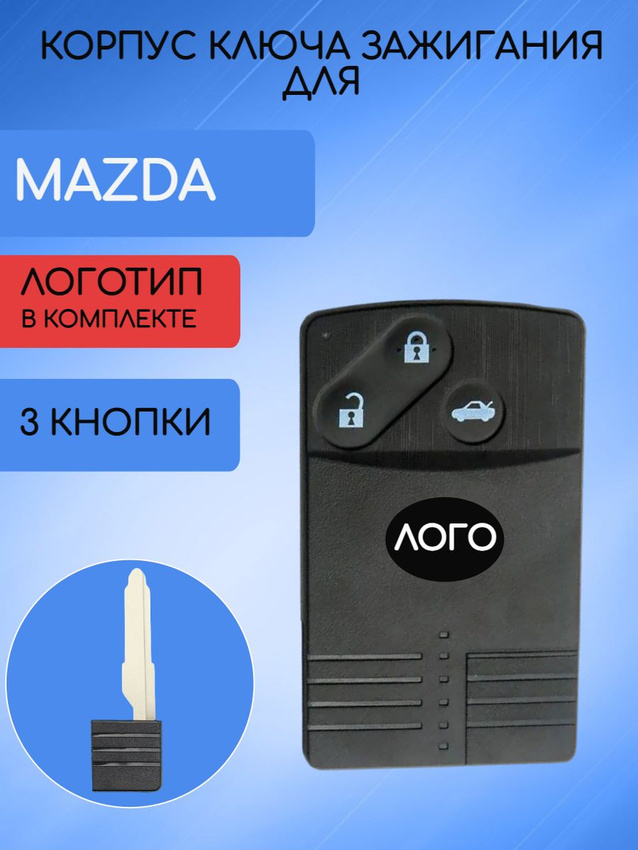 Корпус смарт карты 3 кнопки для Mazda (черный)