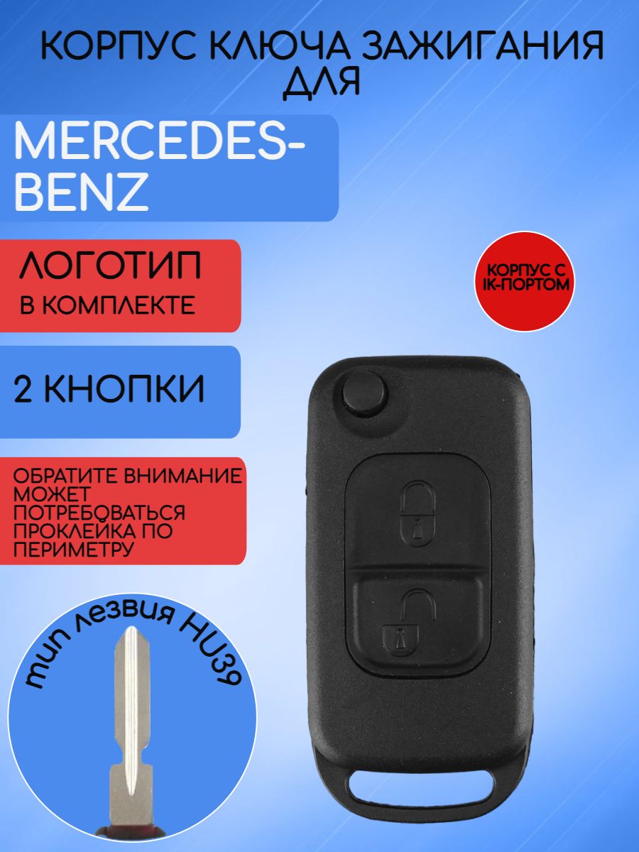 Корпус выкидного ключа с 2 кнопками с ИК-портом для Mercedes Benz лезвие HU39 с логотипом