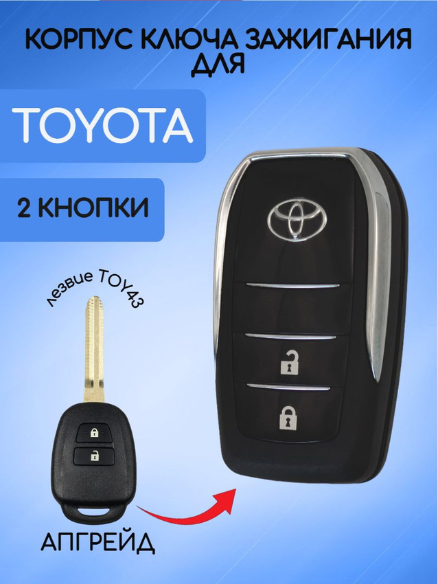 Корпус выкидного модифицированного ключа для Toyota 2015