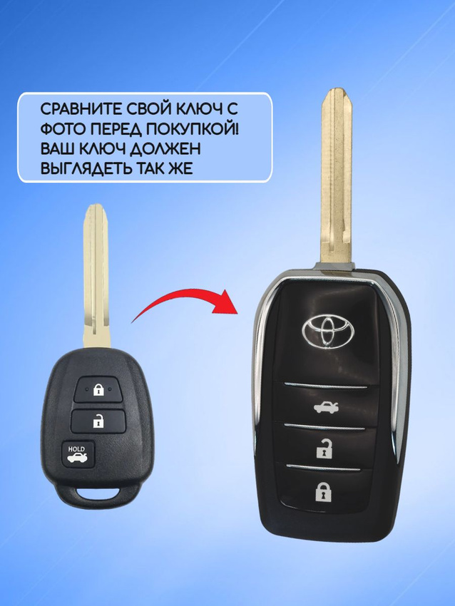 Корпус выкидного ключа с 3 кнопками для Toyota 2015