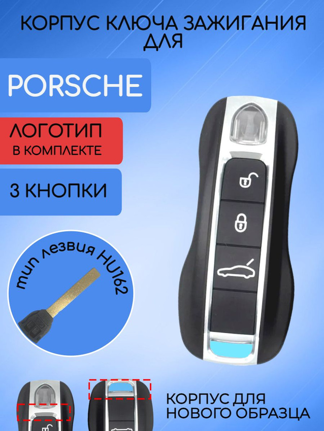 Корпус ключа для Porsche новой модели (иссиня-черный)