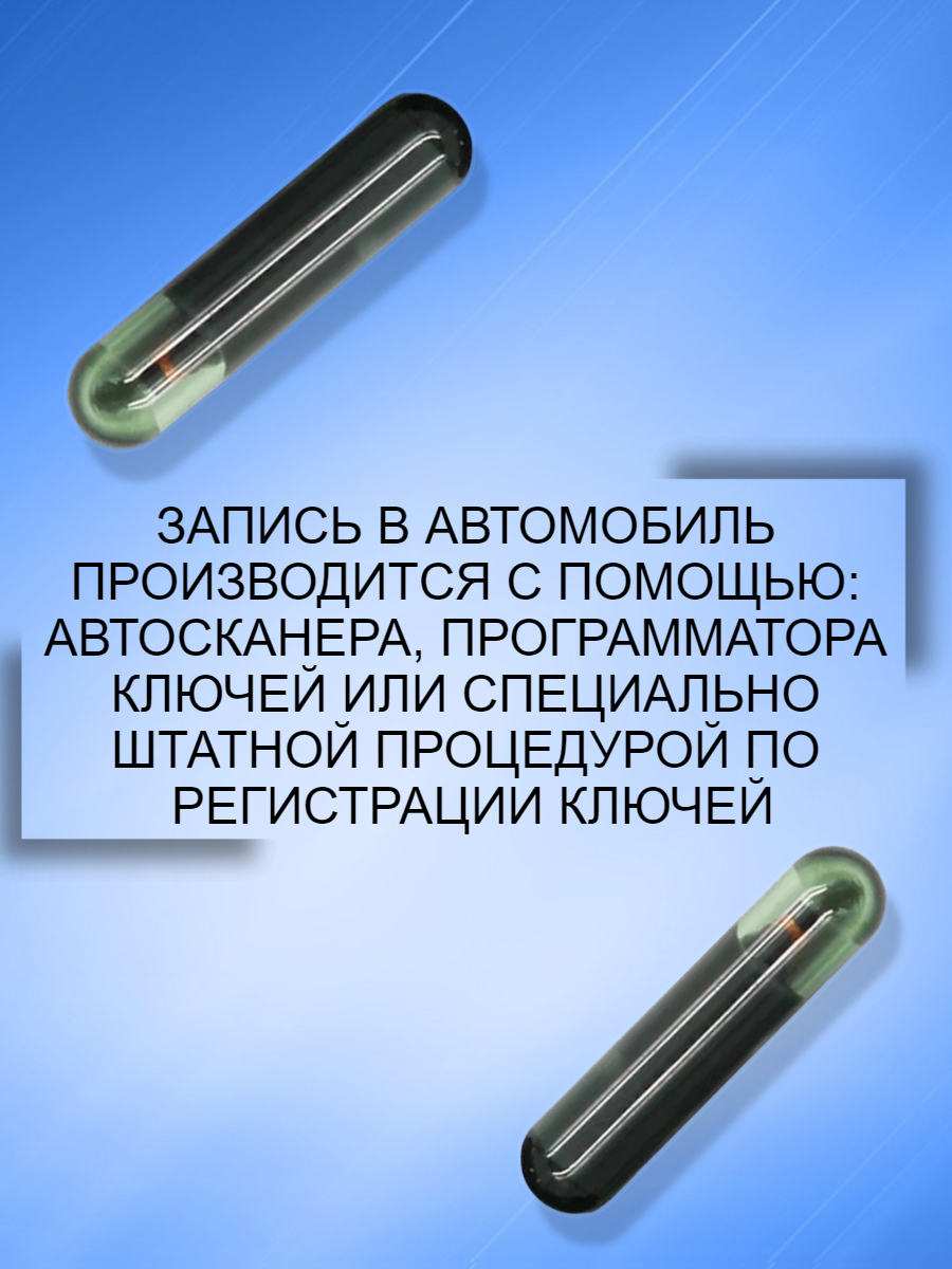 Чип транспондер ID 8E Honda; Audi