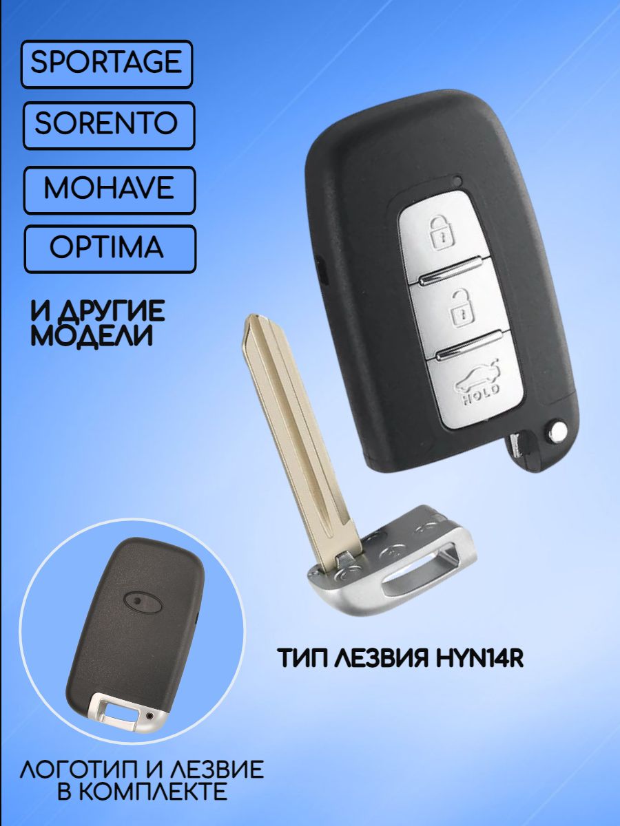 Корпус смарт ключа с 3 кнопками для KIA лезвие HYN14R