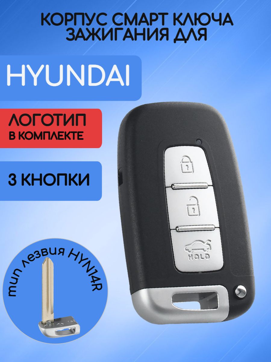 Корпус ключа с 3 кнопками для Хендай лезвие HYN14R