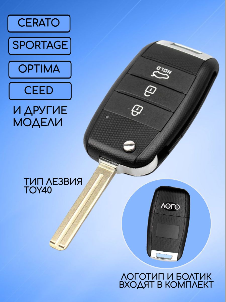 Корпус выкидного ключа для KIA