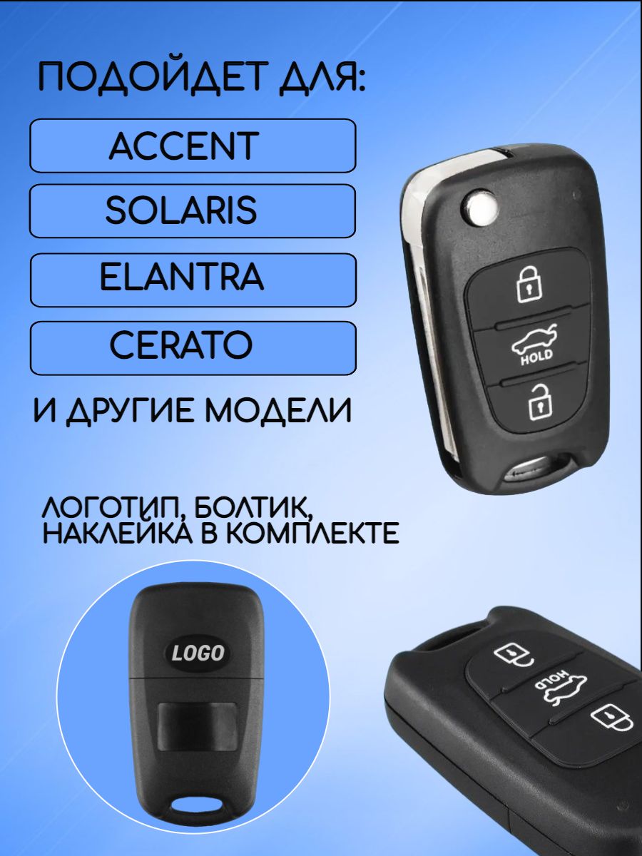 Корпус ключа для KIA / HYUNDAI лезвие HYN14R