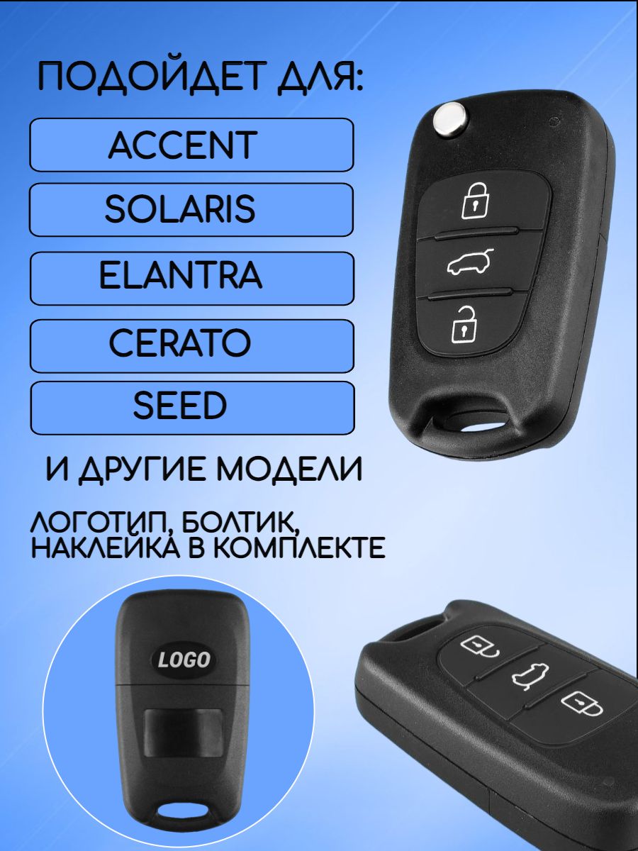 Корпус ключа с 3 кнопками для KIA / HYUNDAI лезвие TOY40