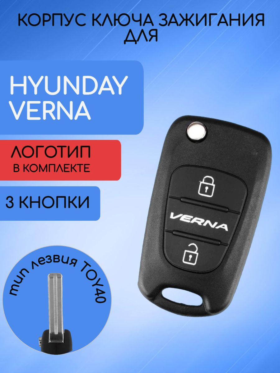 Корпус ключа для Хендай / Hyundai Accent / Verna / Tucson