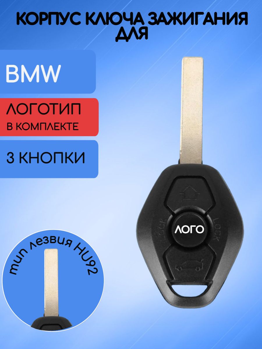 Корпус ключа ромб для BMW лезвие HU92