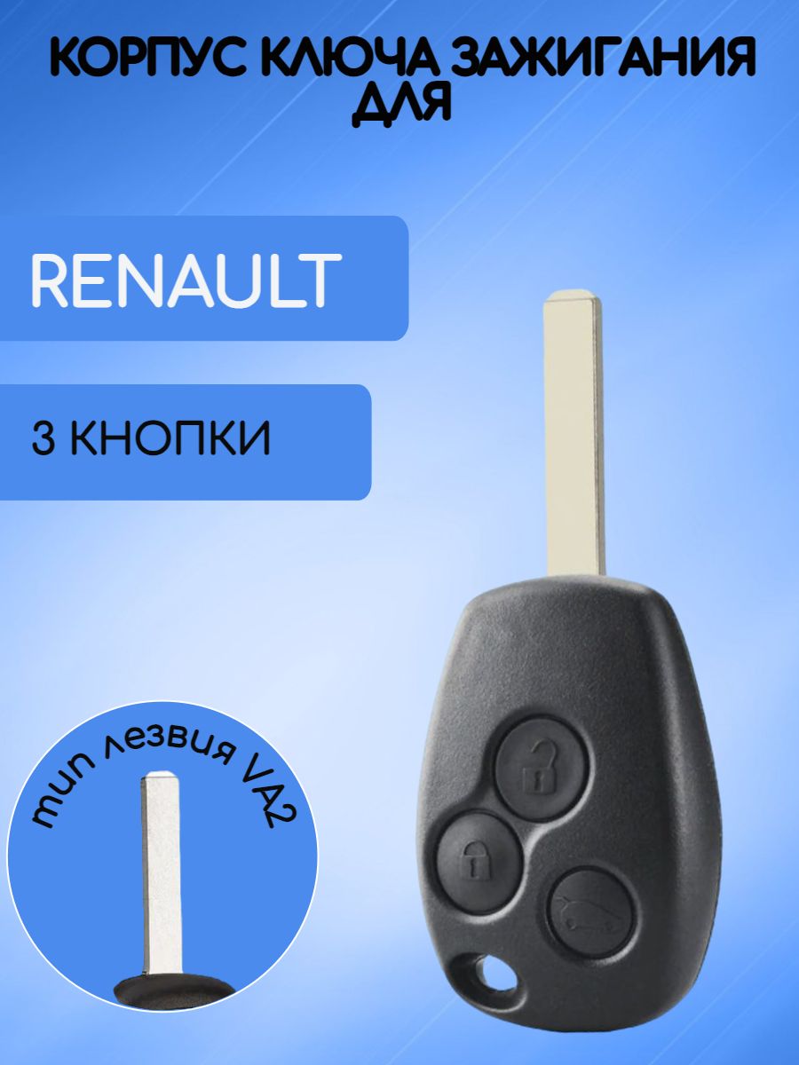 Корпус ключа зажигания с 3 кнопками для Renault лезвие VA2