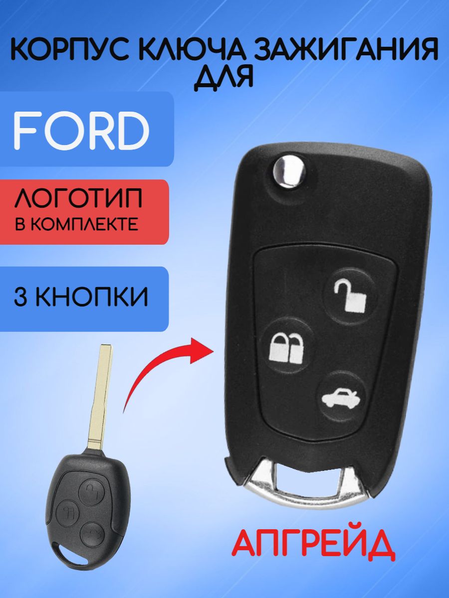 Корпус модифицированного выкидного ключа для Ford Focus 1 лезвие HU101