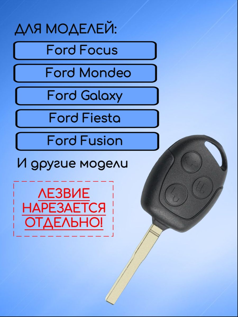 Корпус ключа для FORD FOCUS 1 лезвие HU101