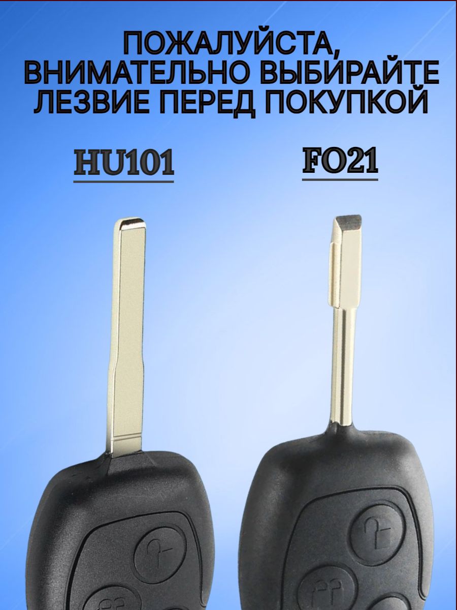 Корпус ключа для FORD FOCUS 1 лезвие HU101