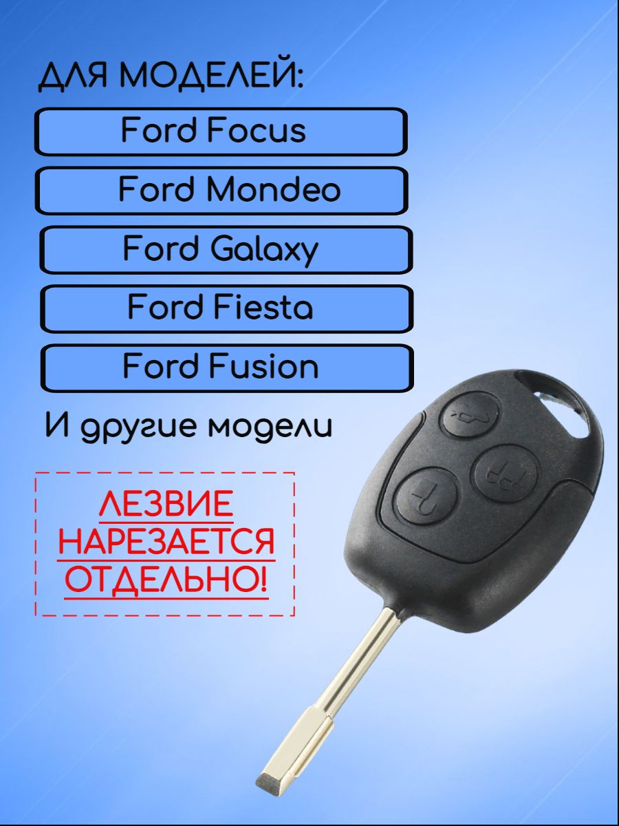 Корпус ключа для FORD FOCUS 1 лезвие FO21