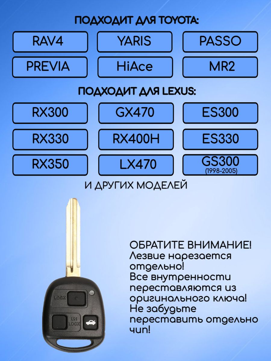 Корпус ключа с 3 кнопками для Toyota лезвие TOY43