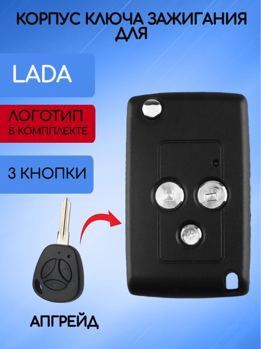 Корпус выкидного модифицированного ключа для LADA