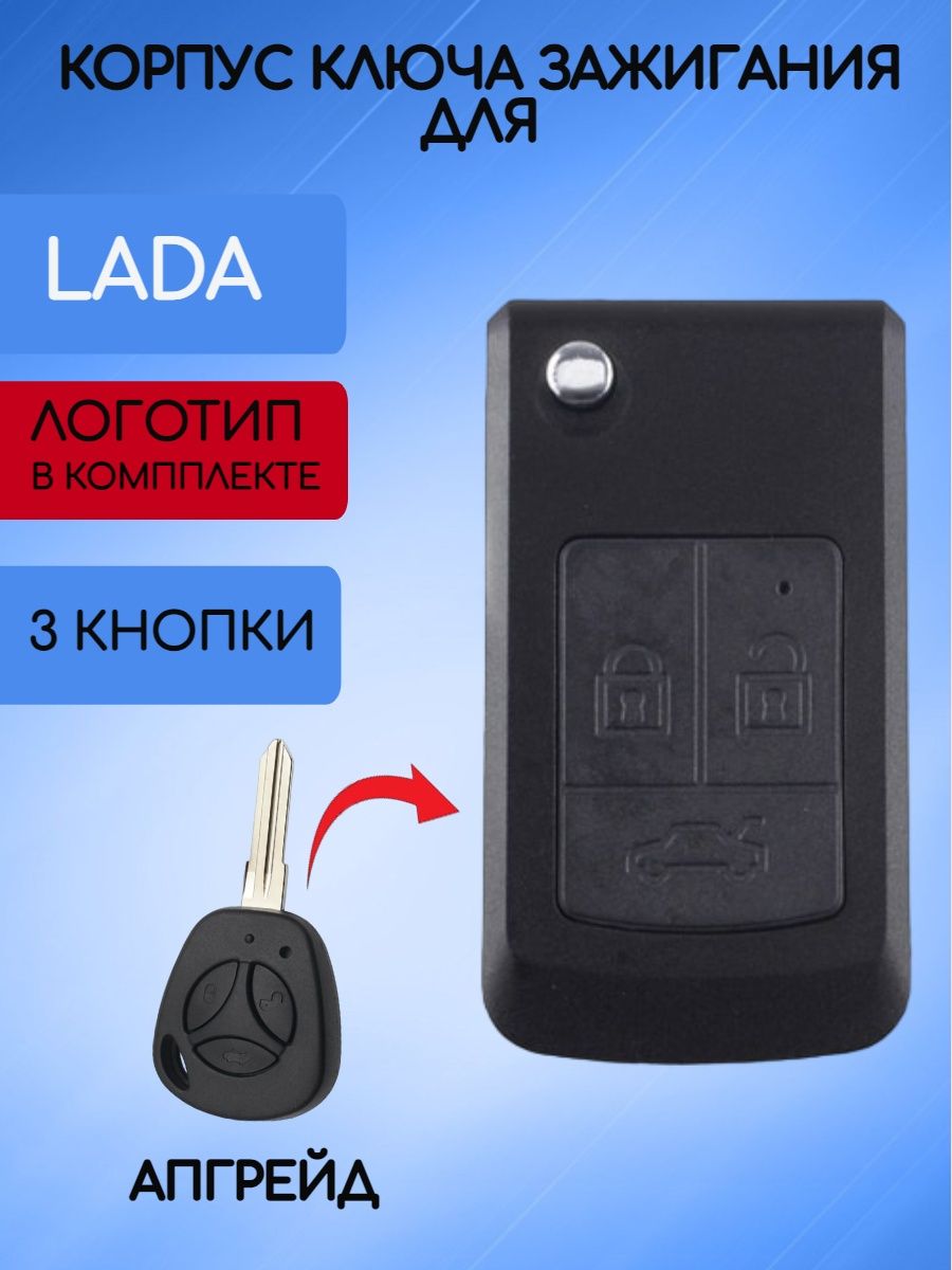 Корпус выкидного модифицированного ключа с 3 кнопками для LADA