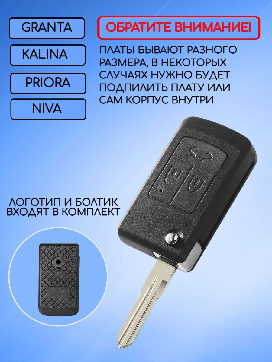 Корпус выкидного модифицированного ключа с 3 кнопками для LADA