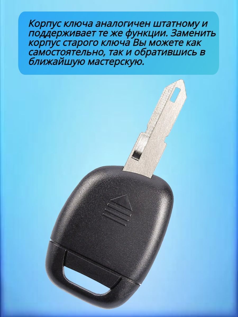 Корпус ключа c 1 кнопкой для Renault Рено