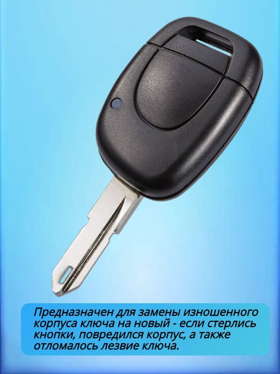 Корпус ключа для Renault Рено