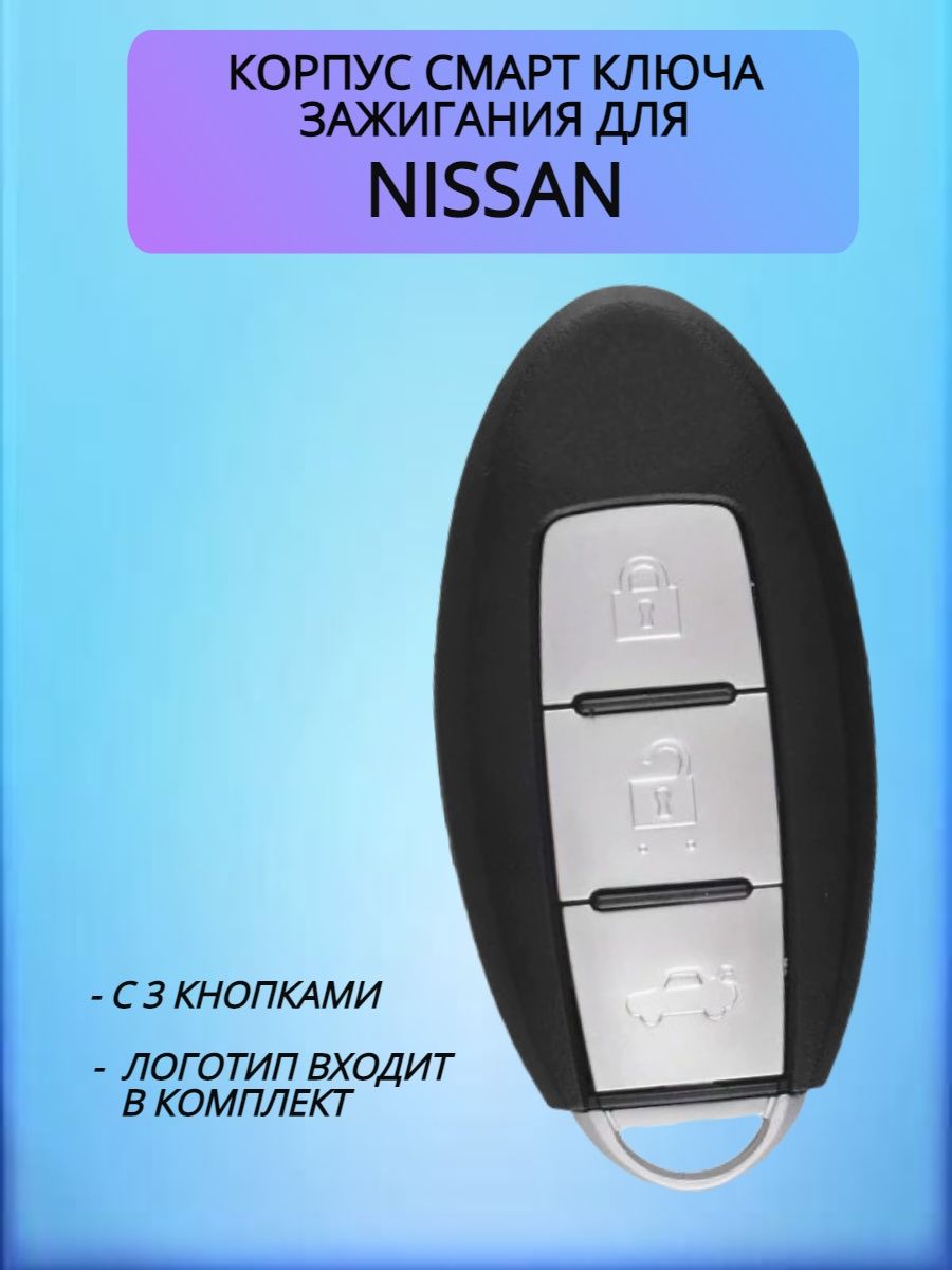 Корпус смарт ключа с 3 кнопками для Ниссан Nissan