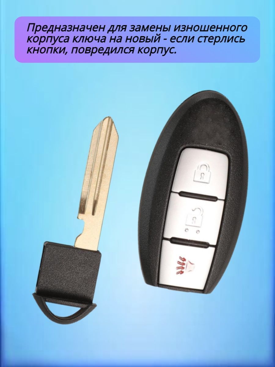 Корпус смарт ключа с 3 кнопками для Nissan