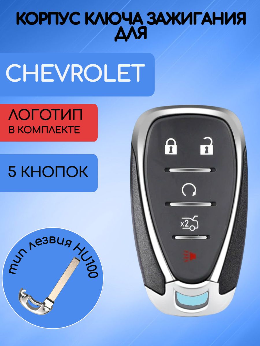 Корпус смарт ключа с 5 кнопками для Шевроле Chevrolet