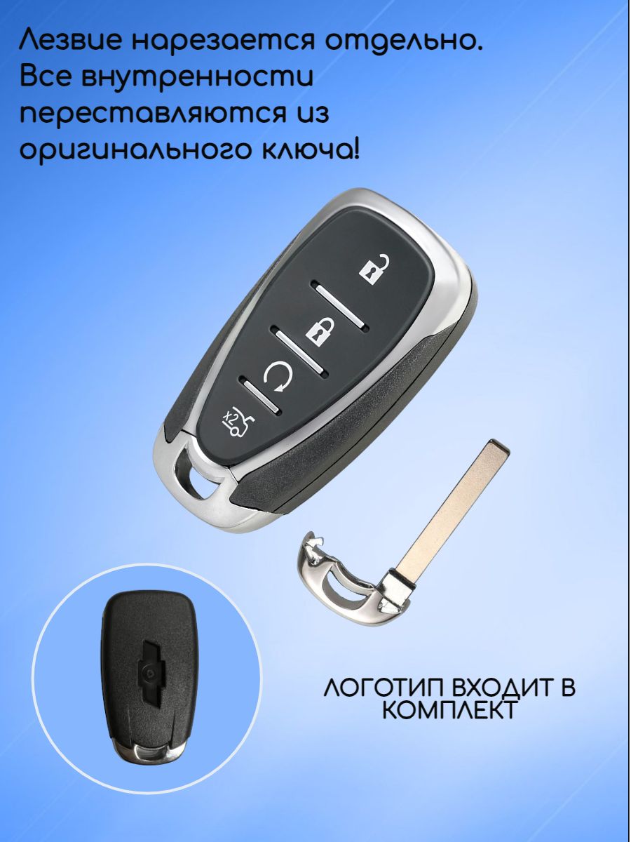 Корпус смарт ключа с 4 кнопками для Шевроле Chevrolet