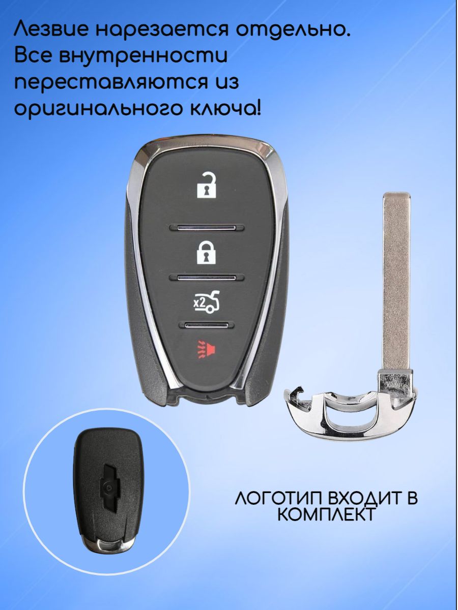 Корпус смарт ключа с 3 кнопками +Panic для Шевроле Chevrolet