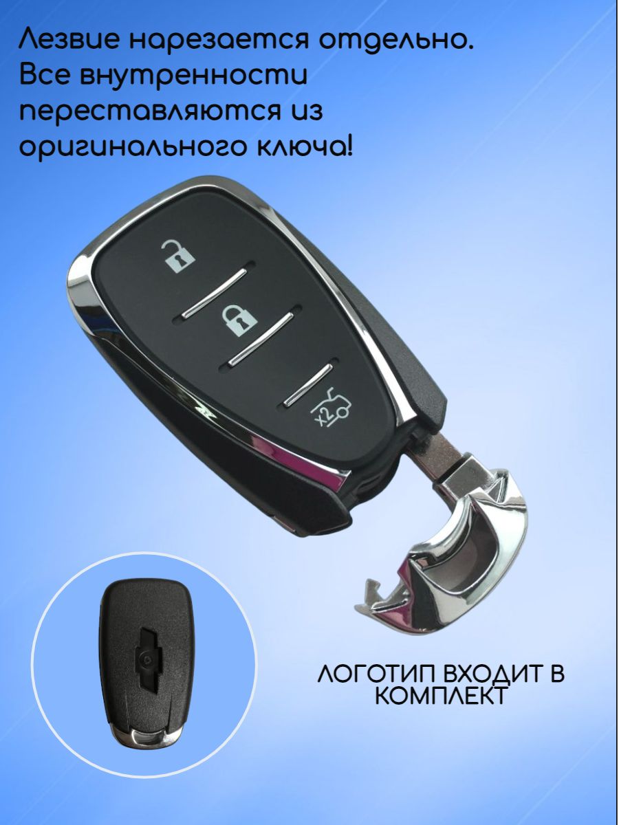 Корпус смарт ключа с 3 кнопками SEED для Шевроле Chevrolet