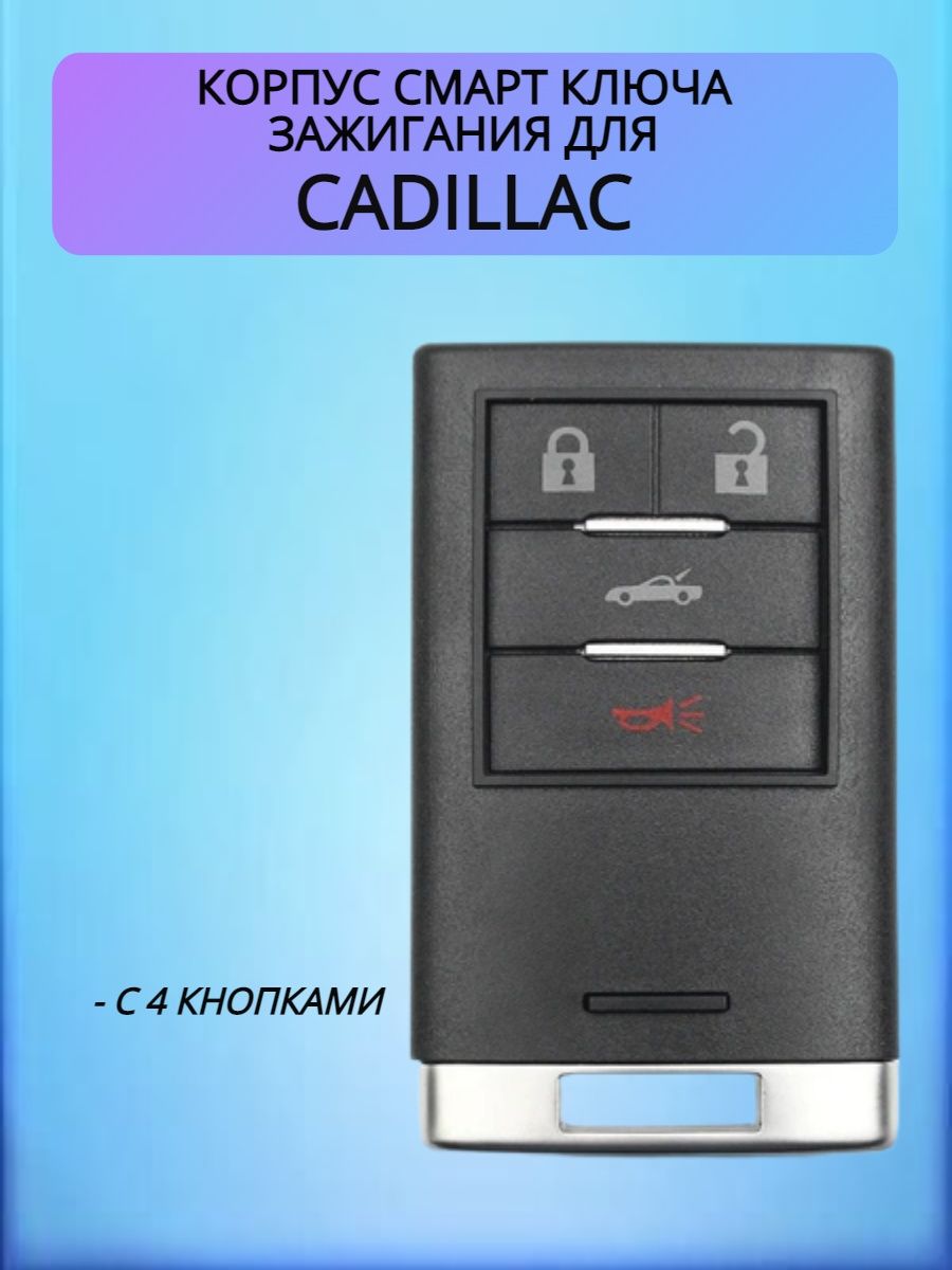 Корпус смарт ключа для Кадиллак Cadillac