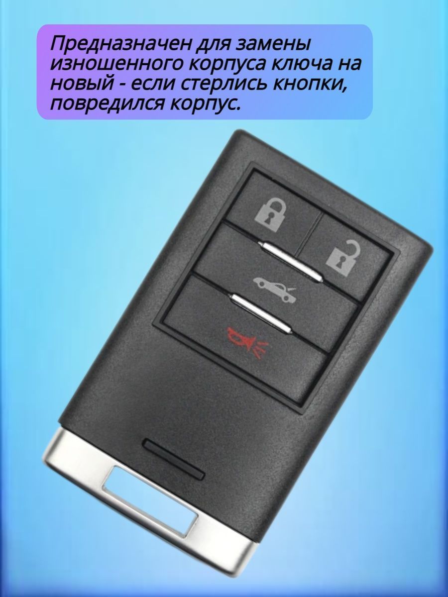 Корпус смарт ключа для Кадиллак Cadillac