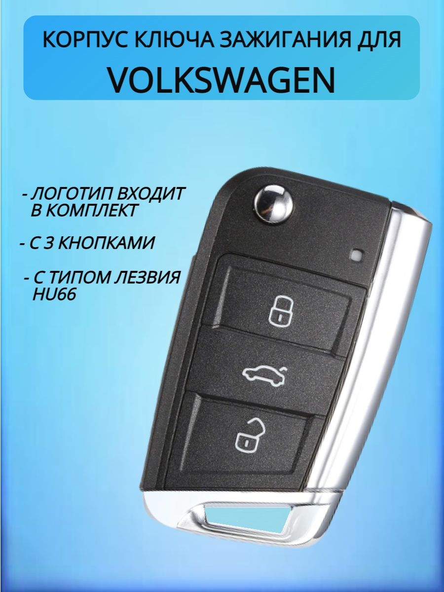 Корпус выкидного ключа с 3 кнопками для VW Фольксваген лезвие HU66