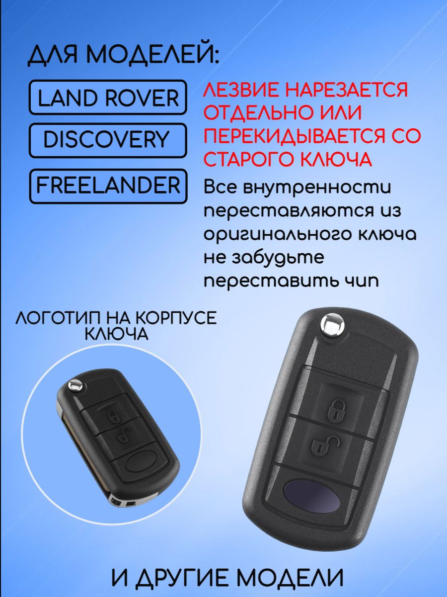 Корпус выкидного ключа для Land Rover лезвие HU101