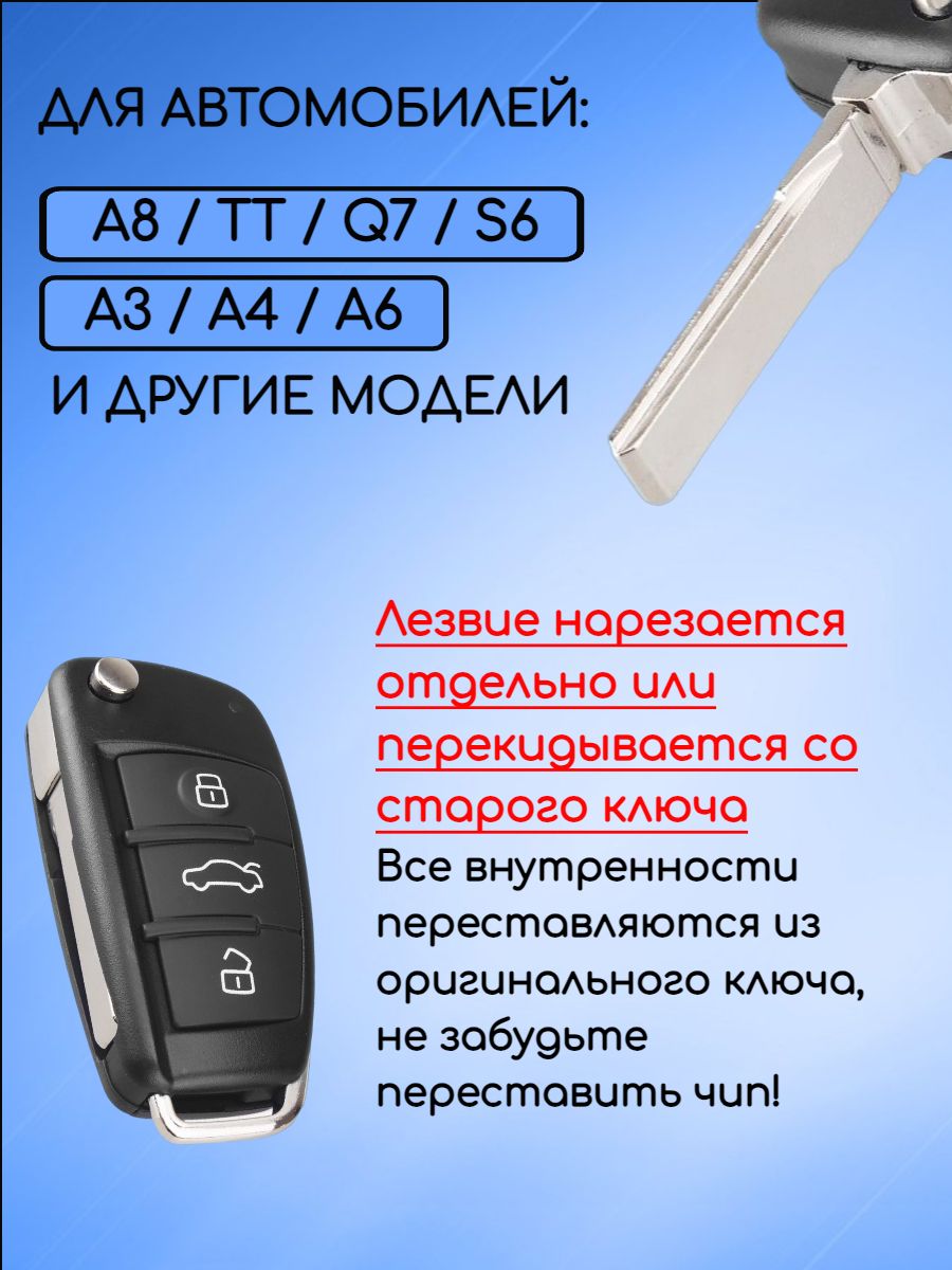 Корпус ключа для AUDI