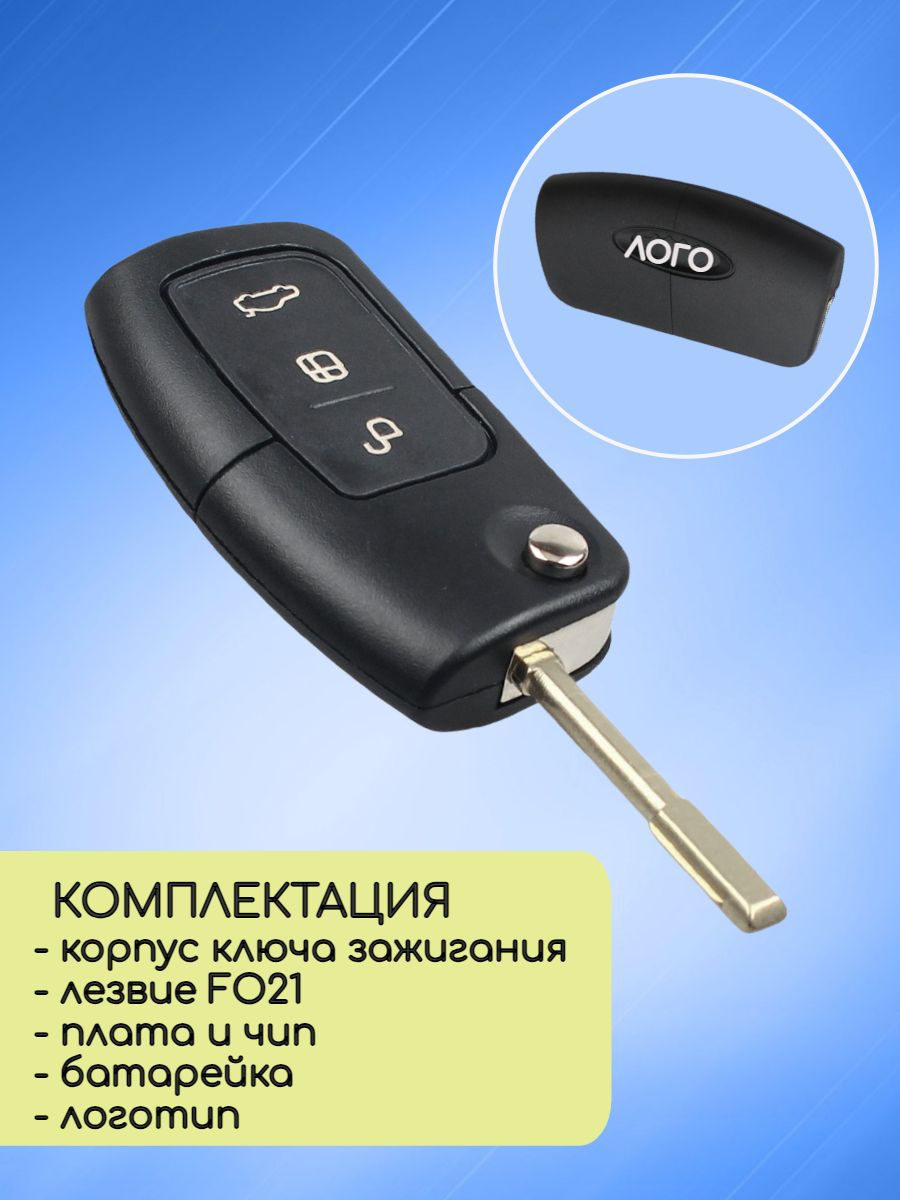 Ключ для Ford 433Mhz 4D63 40 бит