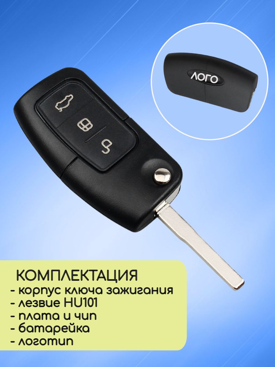 Ключ для Форд Ford 433Mhz 4D63 лезвие HU101