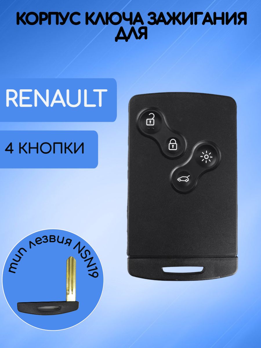 Корпус смарт-карты с 4 кнопками для Рено / Renault лезвие NSN19