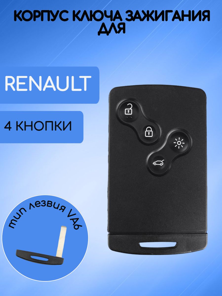 Корпус смарт-карты с 4 кнопками для Рено / Renault лезвие VA6