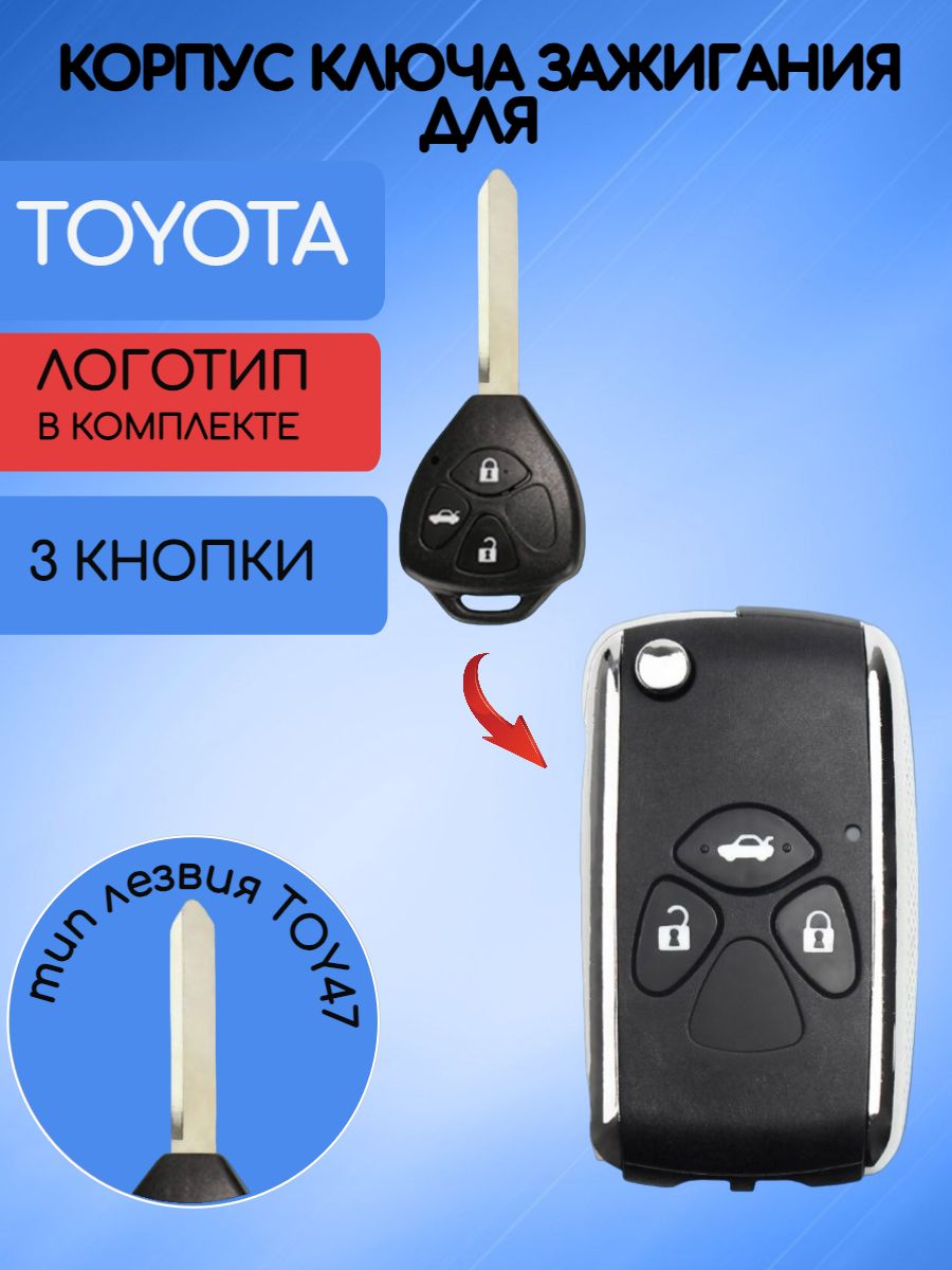 Корпус ключа зажигания с 3 кнопками для Toyota лезвие TOY47