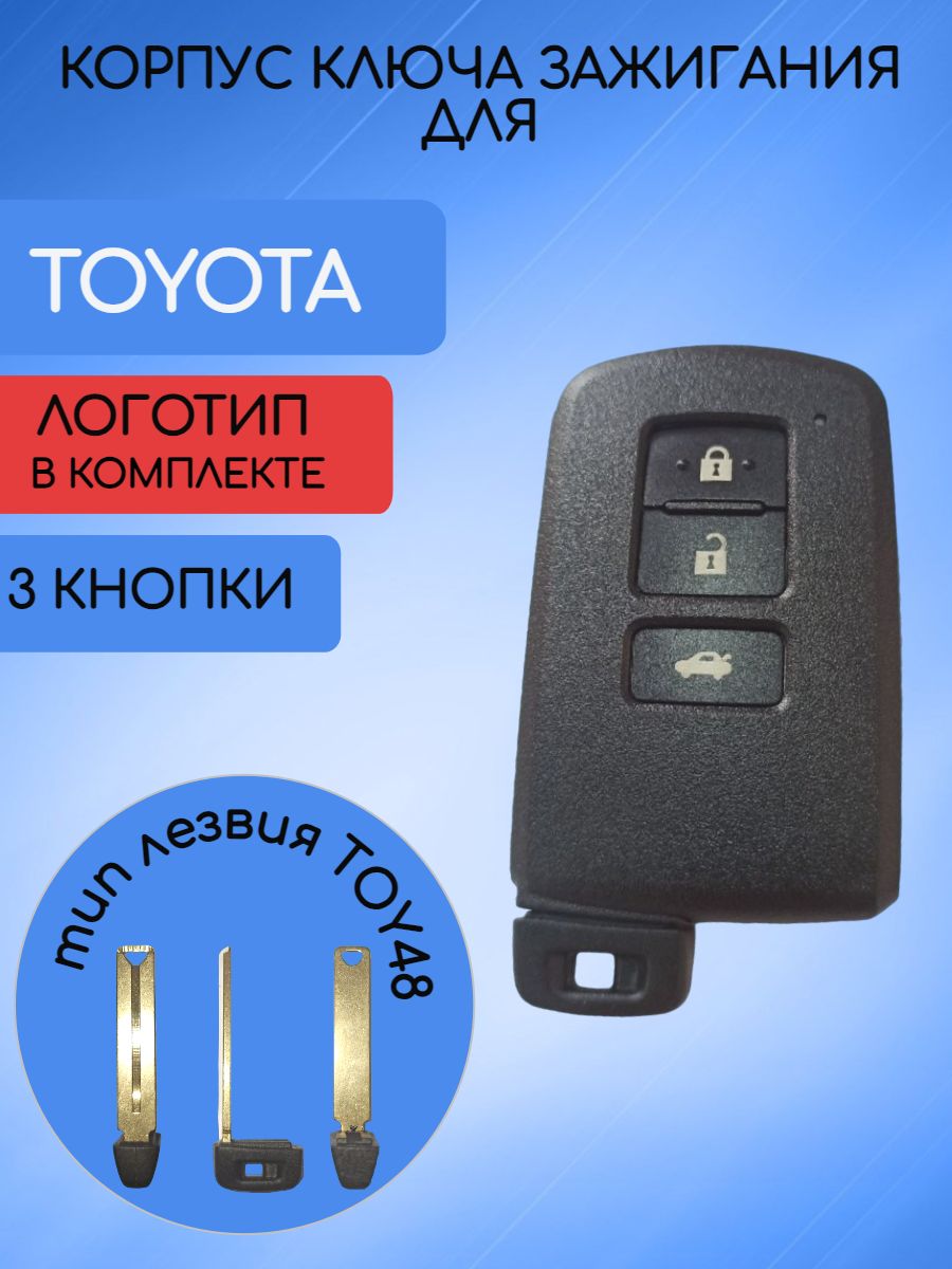 Корпус смарт ключа зажигания с 3 кнопками для Toyota