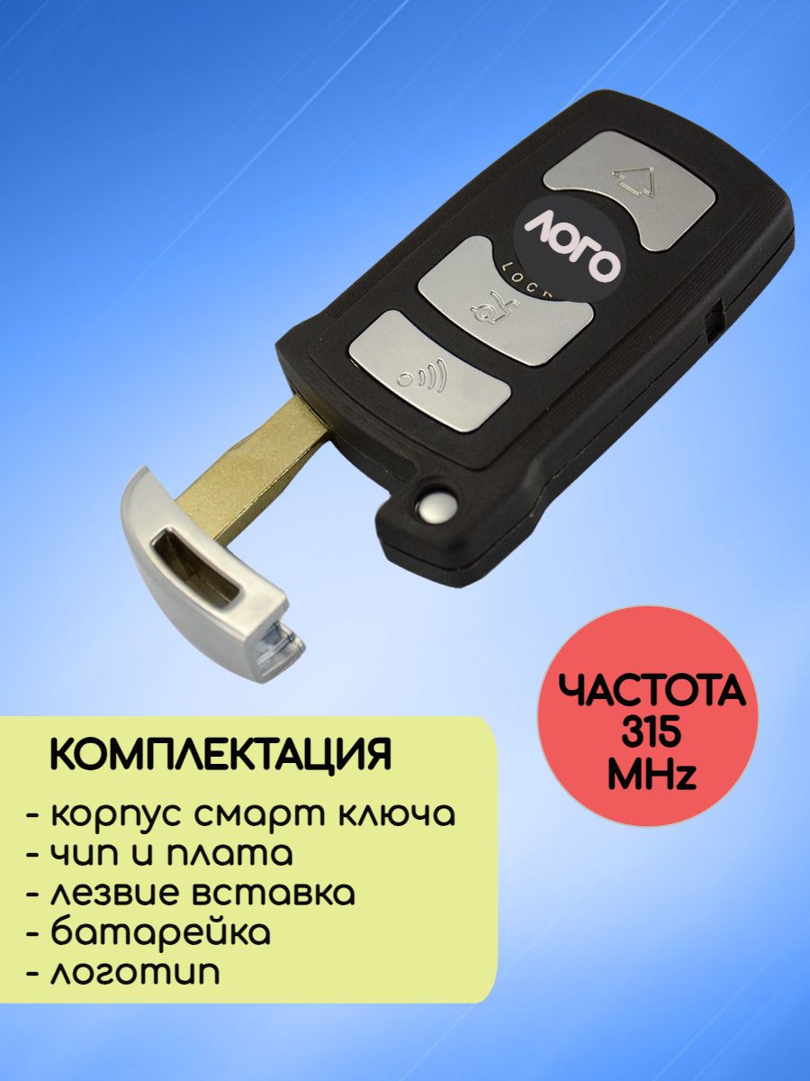 Смарт ключ зажигания для БМВ 315MHZ