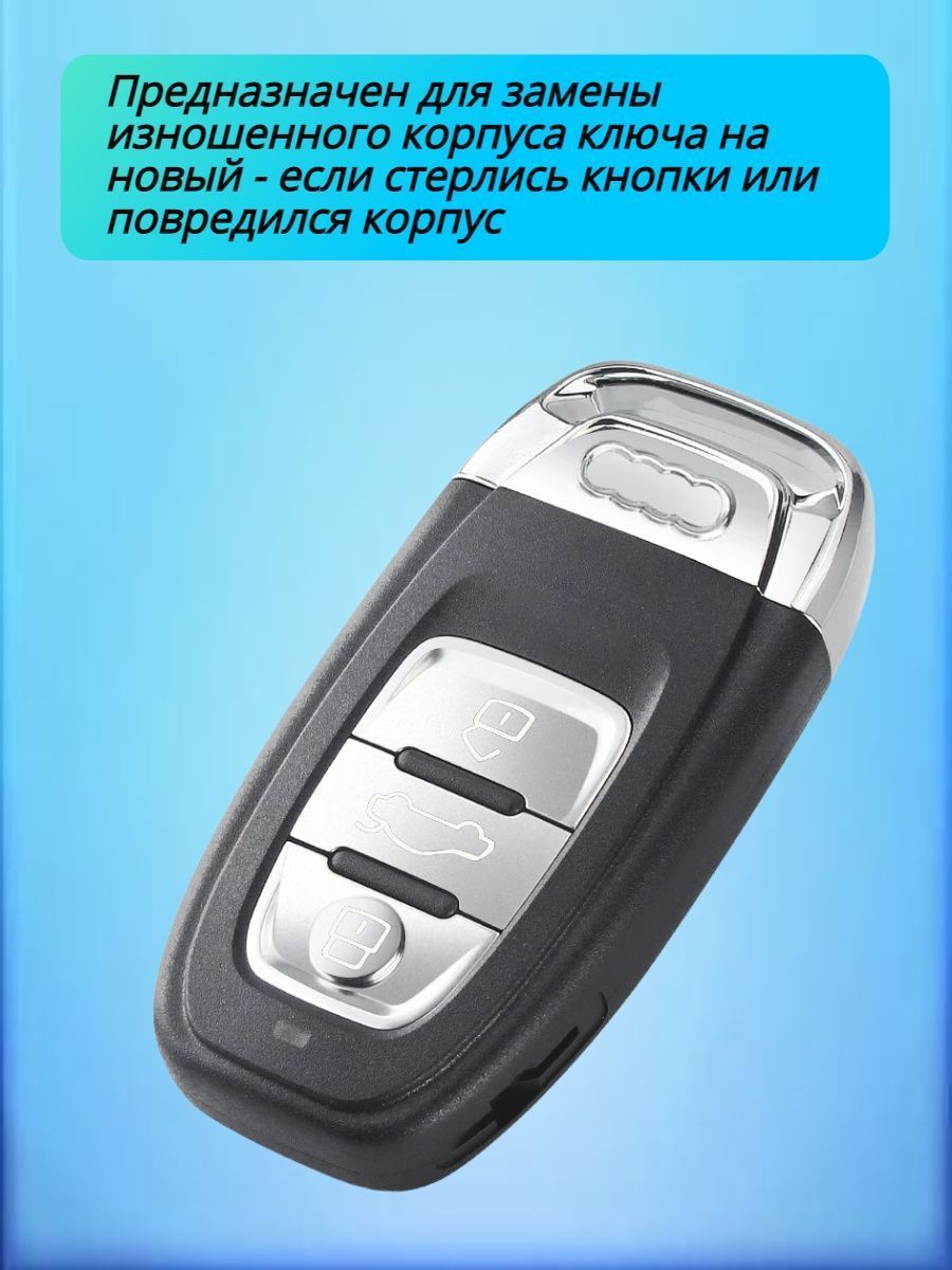 Корпус смарт ключа для Ауди / Audi